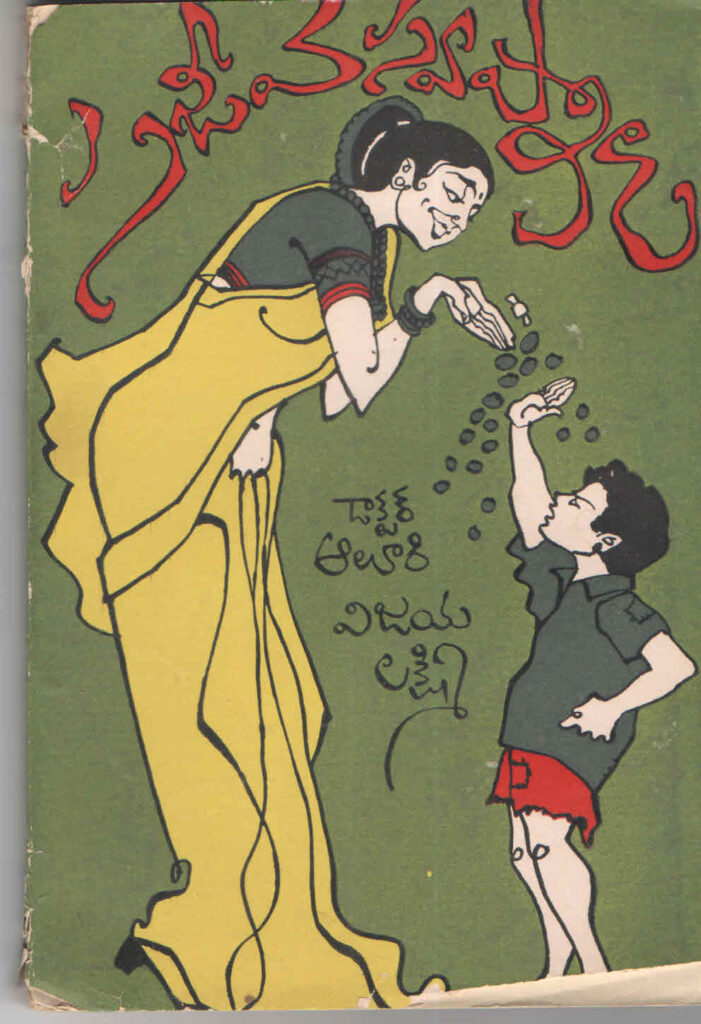 Book Cover: Chaitanya Deepaalu