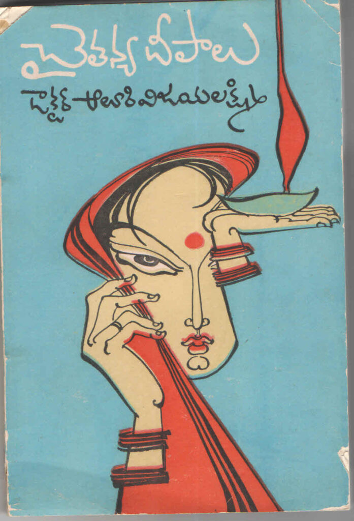 Book Cover: Sajeeve Swapnaalu