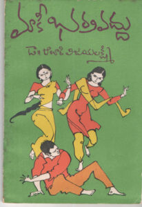 Book Cover: Maakee Bhartha vaddu-Telugu