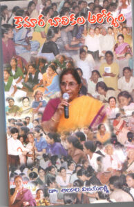 Book Cover: Koumara Baalikala Arogyam