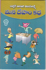 Book Cover: Mana Deham Katha
